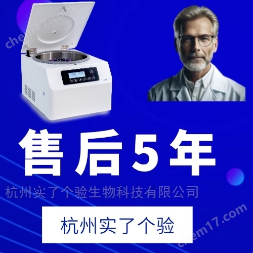 臺式低速微量冷凍離心機