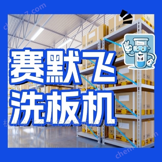 Thermo賽默飛Wellwash洗板機(jī)有哪些型號(hào)