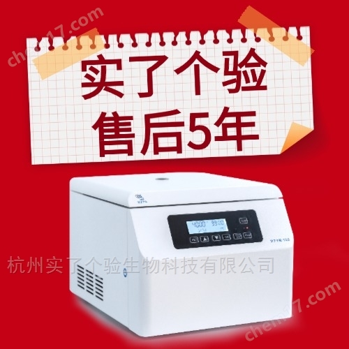 立式低速常溫離心機