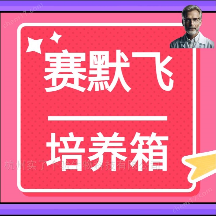 thermo賽默飛CO2二氧化碳240i培養箱