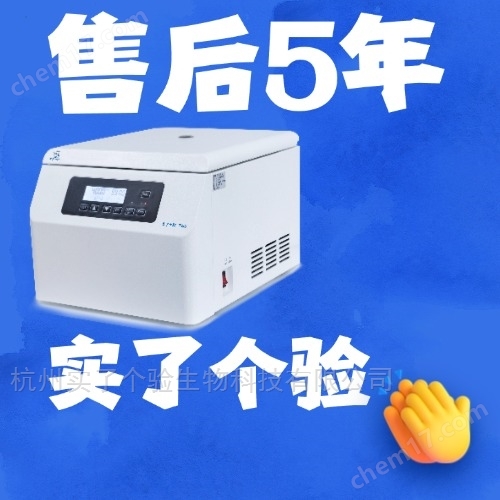 冷凍微量離心機