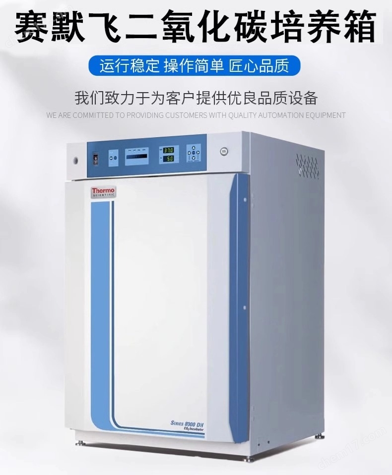 thermo賽默飛311培養箱