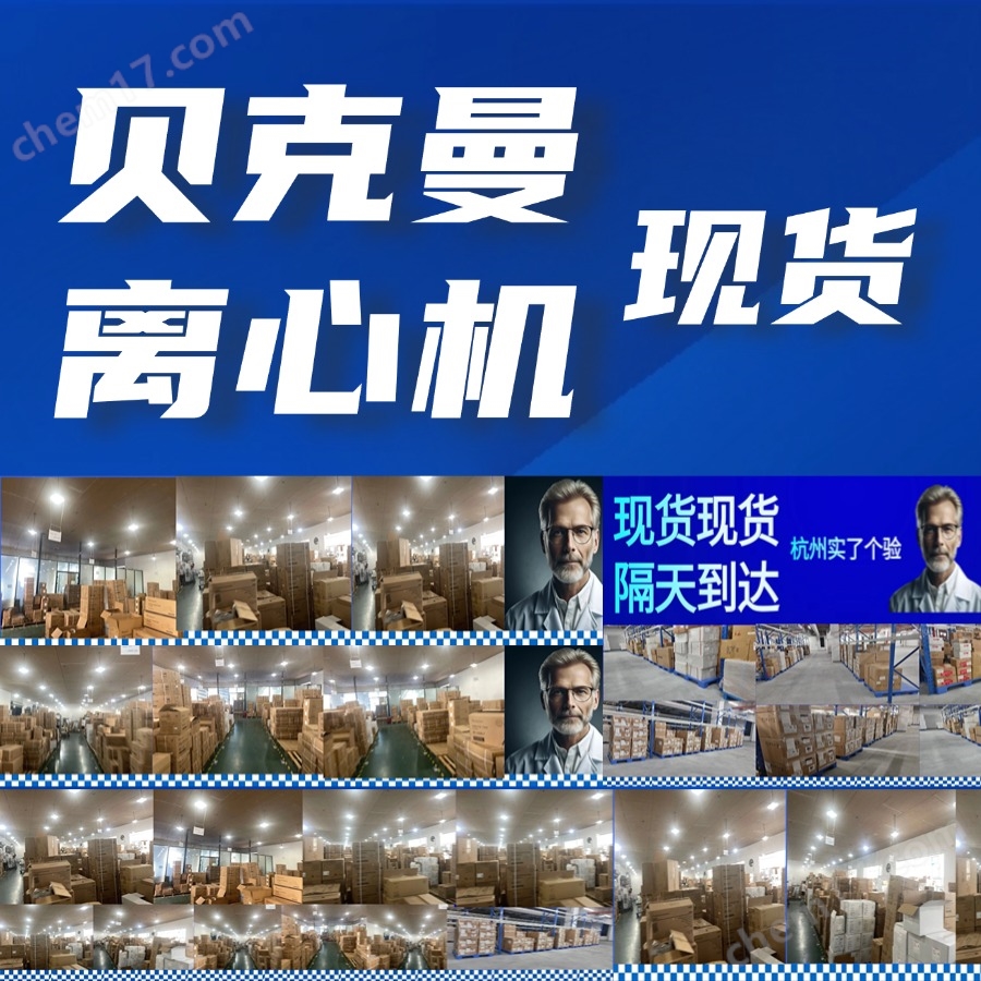 貝克曼Avanti JXN-30智能型高效離心機